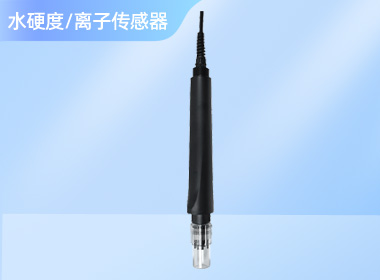 水硬度钙钠离子数字传感器
