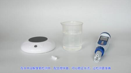 笔式臭氧配合搅拌器使用视频