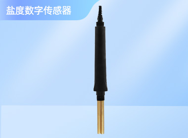 南宁诺博 盐度数字传感器 NS-YD301