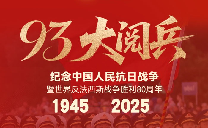 九·三大阅兵 | 致往昔 敬未来，愿万里山河永昌，祖国繁荣富强！