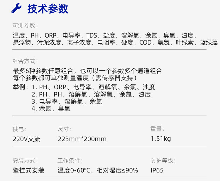 自来水水质监测仪