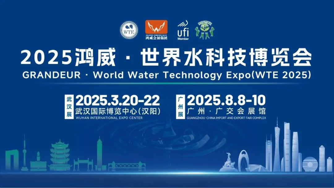 2025武汉国际水科技博览会，诺博携新品闪亮登场！