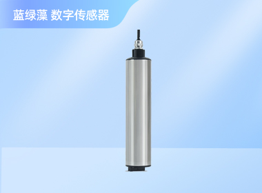 南宁诺博 蓝绿藻数字传感器