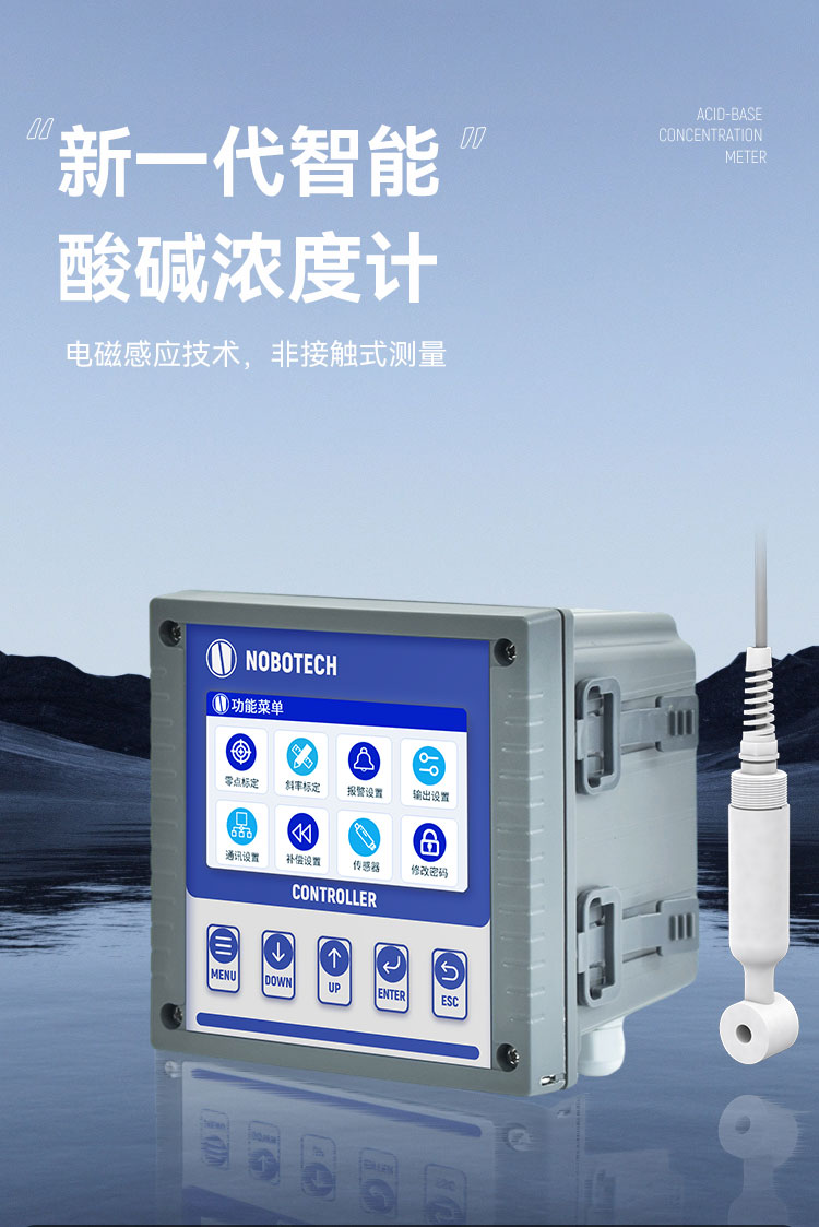 EL-5800酸碱浓度计