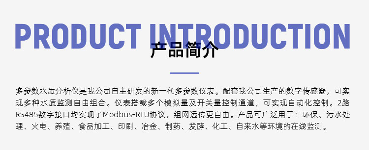 多参数水质检测仪