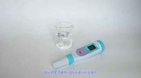 NPT-CD501 笔式电导tds 标定