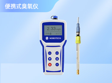 上海诺博 便携式臭氧检测仪 CLN-170