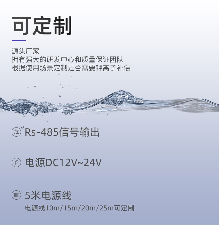 氨氮数字传感器