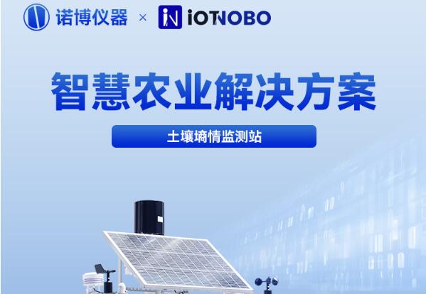 IoT智云诺博 | 从 “靠天吃饭” 到 “智慧农业”，重塑田间革命！