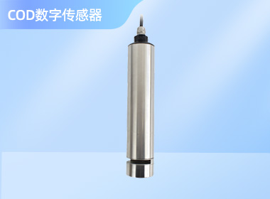 南宁诺博 智能COD数字传感器 